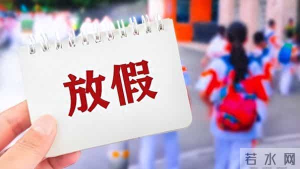 爆！春节放假9天“引爆”网络，不调休纯放假以及15天还远吗？