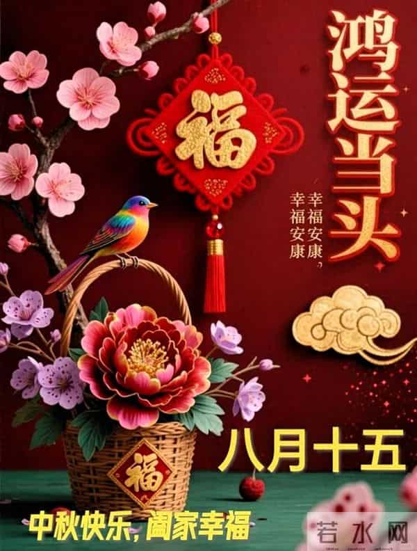 农历八月十五早安祝福，愿您中秋快乐常相伴，阖家团圆笑开颜