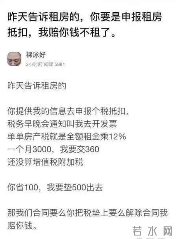 “你要申报,我就涨20%租金!”房租可抵扣个税,不少房东却和租客起了矛盾