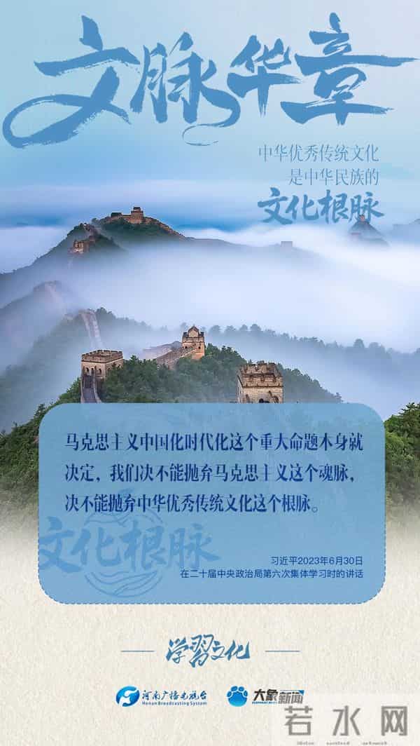 文脉华章丨中华优秀传统文化是中华民族的文化根脉