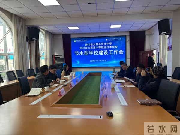 大英县创新推进校园合同节水管理 育才中学将打造节水示范标杆