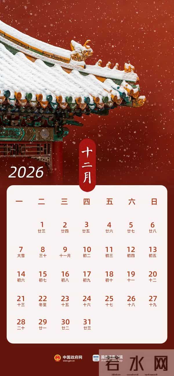 春节假期共9天!2026年法定节假日安排发布