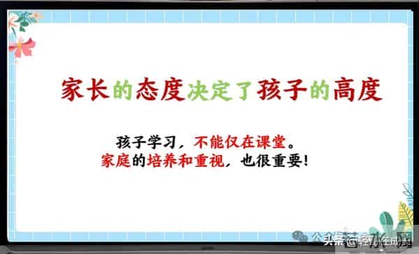 初中家长会干货精华分享