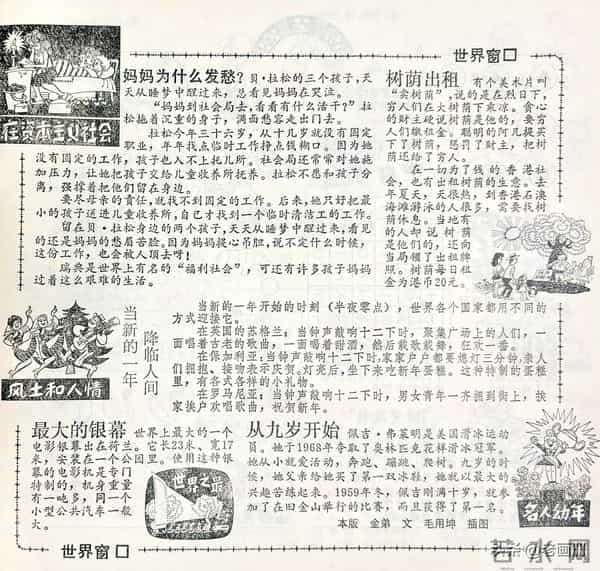 八十年代初期的儿童杂志：《新少年》（1983年第一期）