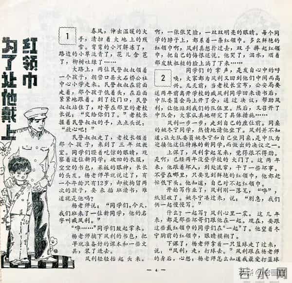 八十年代初期的儿童杂志：《新少年》（1983年第一期）