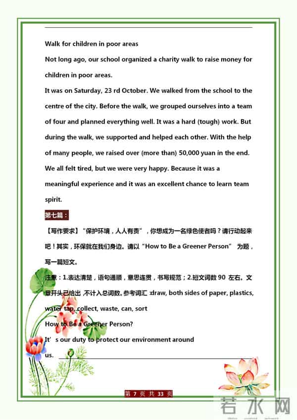 初中英语（30篇）满分作文，涵盖所有话题，几乎“次次”考试都有