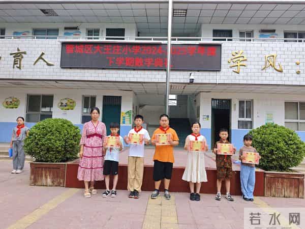 管城区大王庄小学:总结收获启新程 安全护航度暑假
