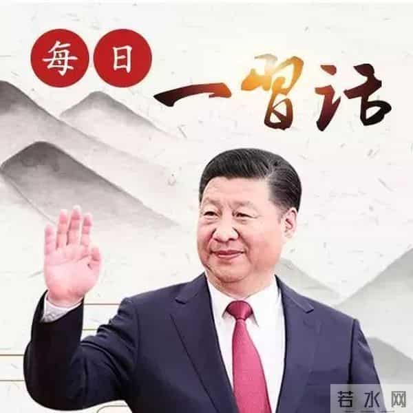 每日一习话：我劝天公重抖擞，不拘一格降人才