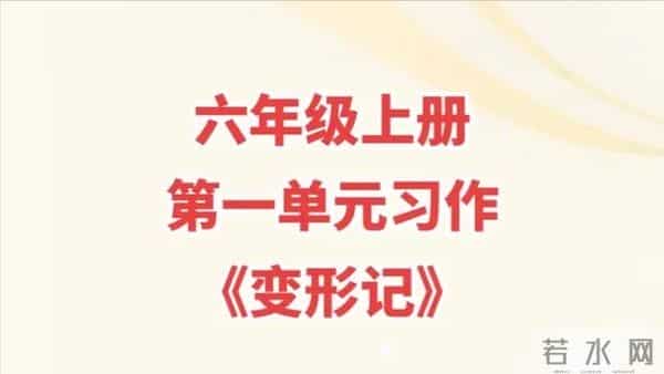 学生原创作文《变身蚂蚁的一天》，内容丰富、情节生动，非常好！