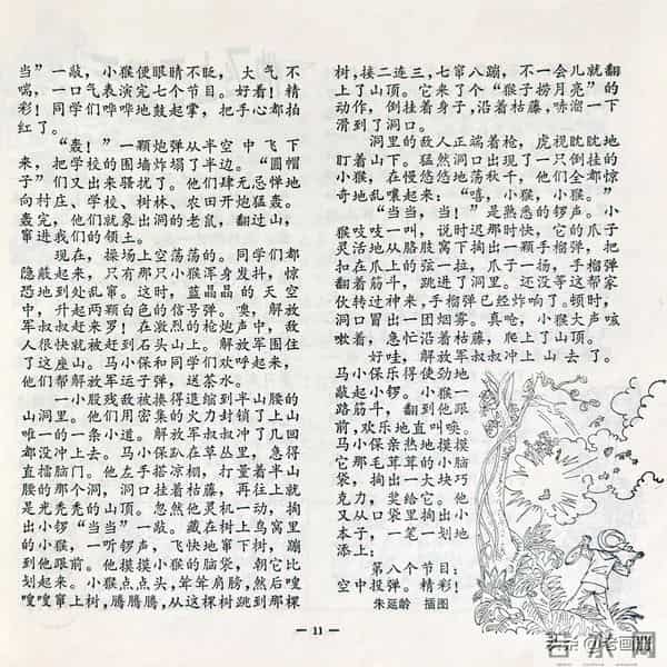 八十年代初期的儿童杂志：《新少年》（1983年第一期）