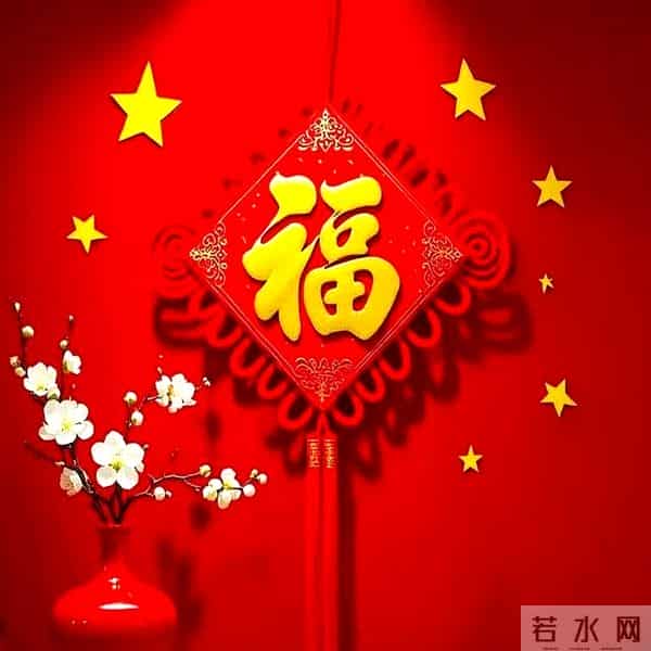 2025大年初四拜年祝福语漂亮图片，蛇年吉祥！新年快乐！