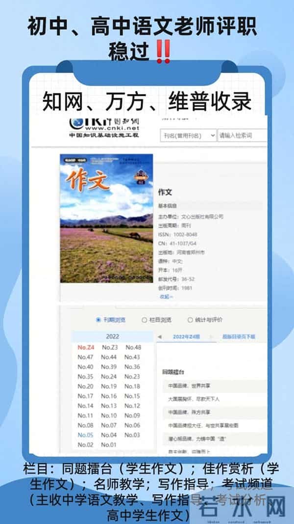 三大网可查，语文专刊《作文》