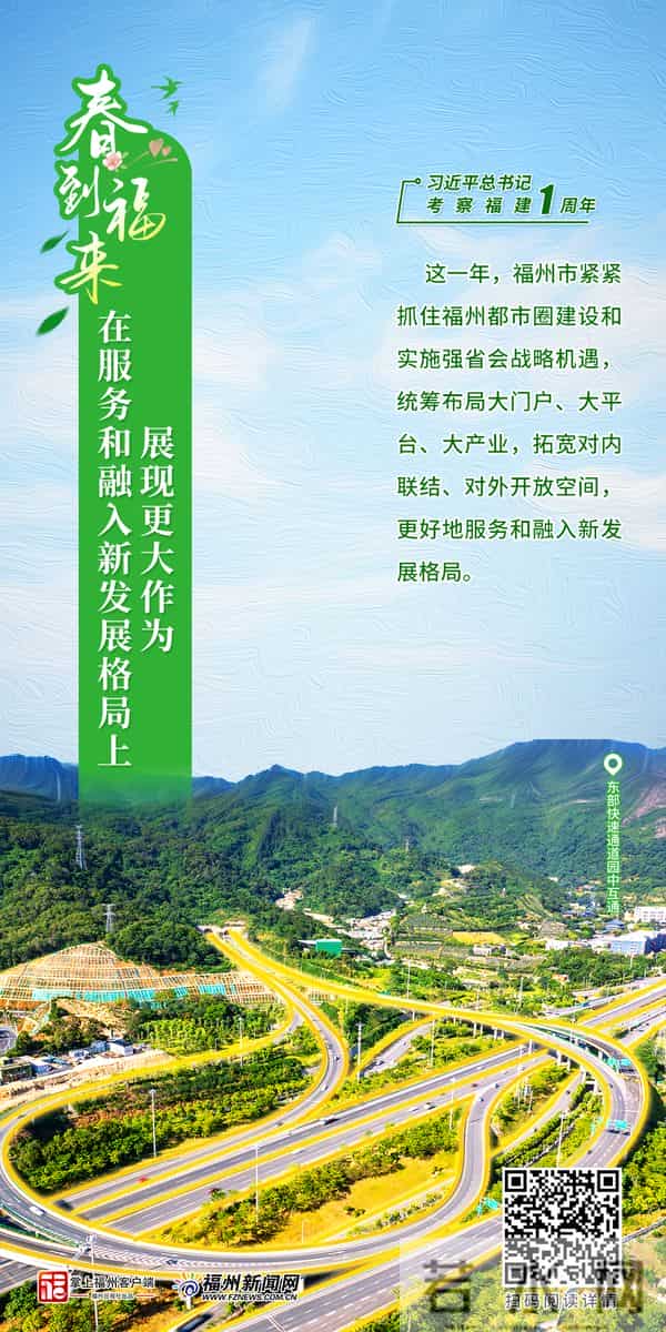 感恩奋进这一年|春到福来