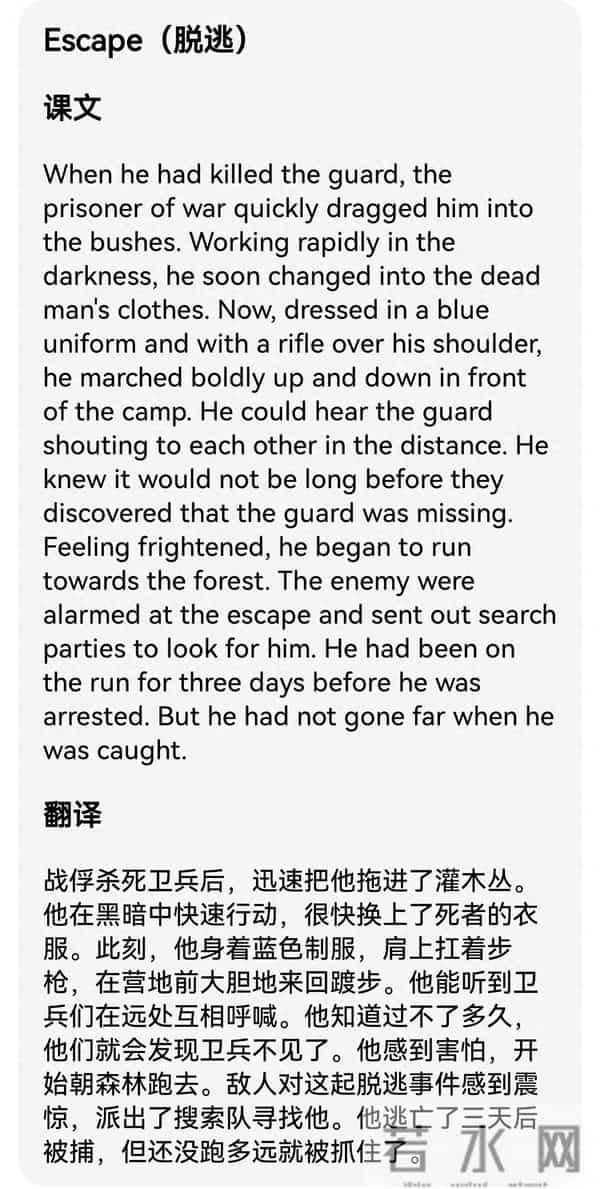 新概念英语第二册第81课课文逐句翻译和重点词汇分享