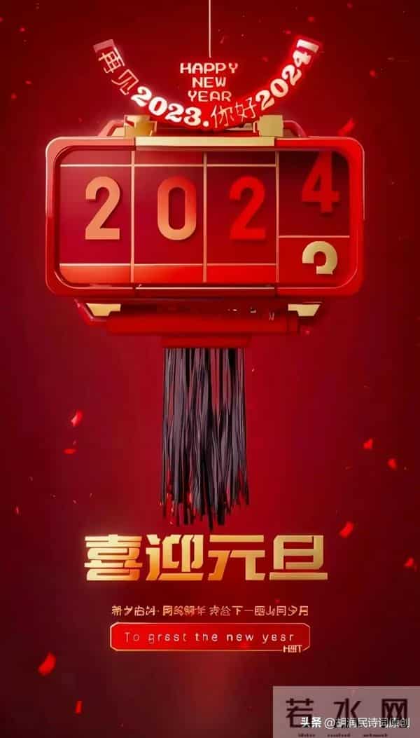 七律.庆元旦(诗二首)