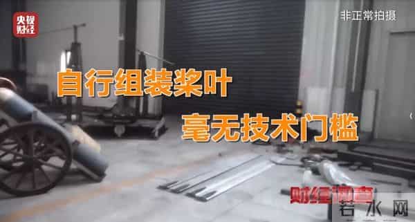 面条厂里“造飞机”？暗藏致命风险！《财经调查》曝光
