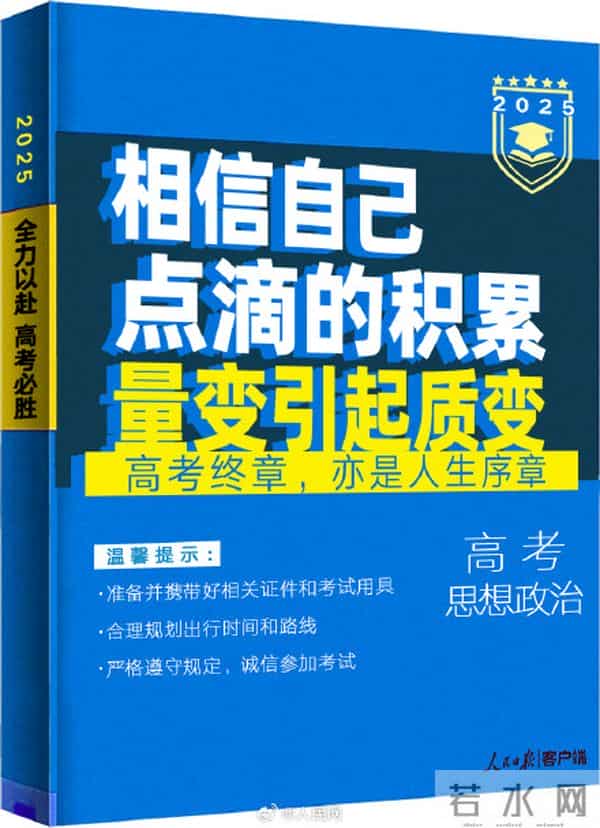 加油！每科一句话祝福高考生