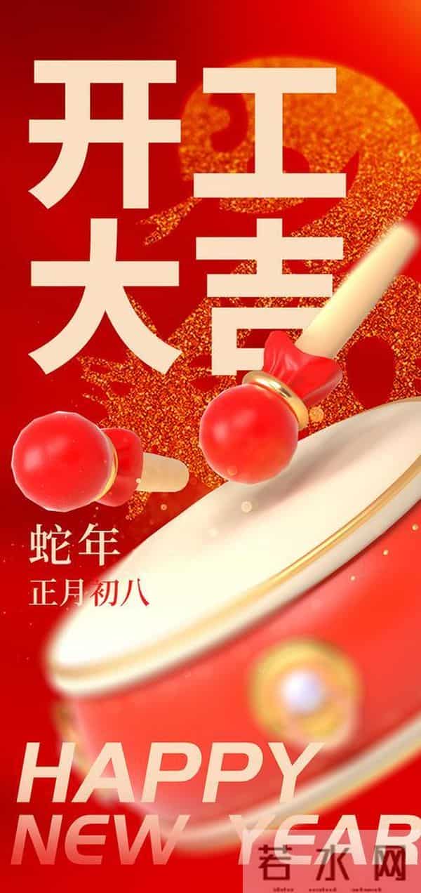 2025新年开工大吉祝福语发抖音的文案和发朋友圈的句子～