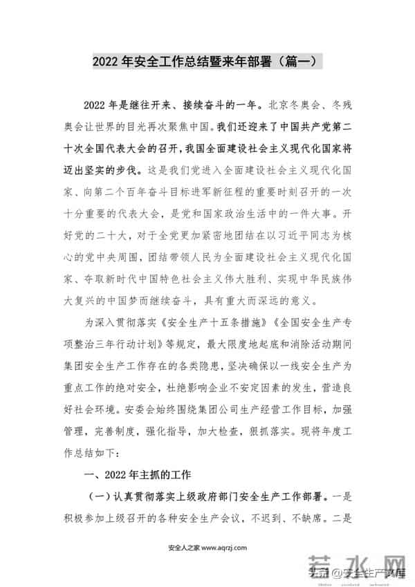 2022安全生产工作总结汇编模板50页