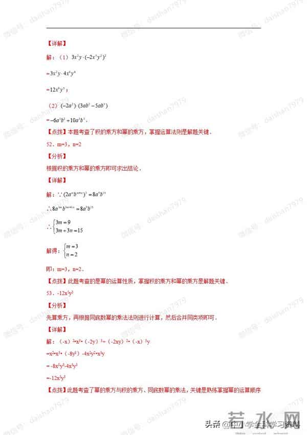 专题14.28整式的乘法运算100题（基础篇）（专项练习）