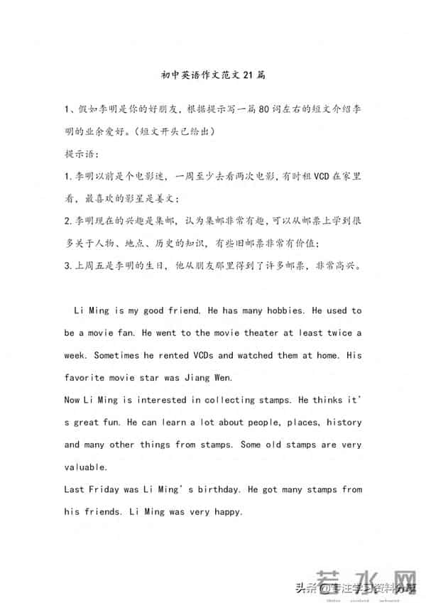 初中英语:初中英语作文范文21篇,家长可以打印一份给孩子收藏