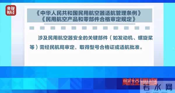 面条厂里“造飞机”？暗藏致命风险！《财经调查》曝光