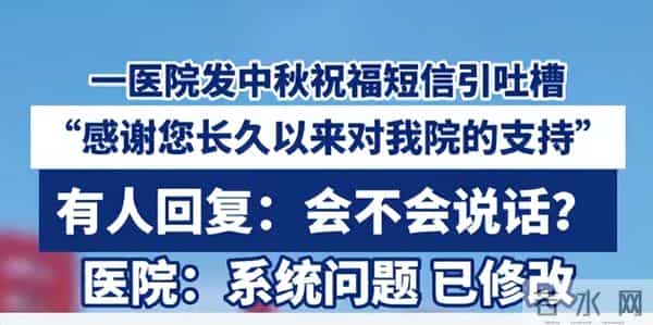 重庆一医院发送中秋祝福短信,市民吐槽不止:“这不是诅咒?”