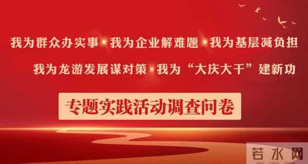 “五个我为”专题实践活动调查问卷,期待您的参与