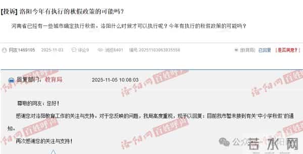 河南是否有“秋假”安排?官方回应→