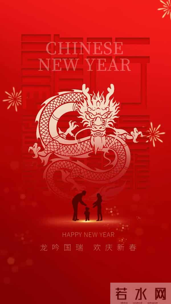 40张龙年新年祝福图片：龙舞新春，祥瑞盈门，喜迎2024龙年新年