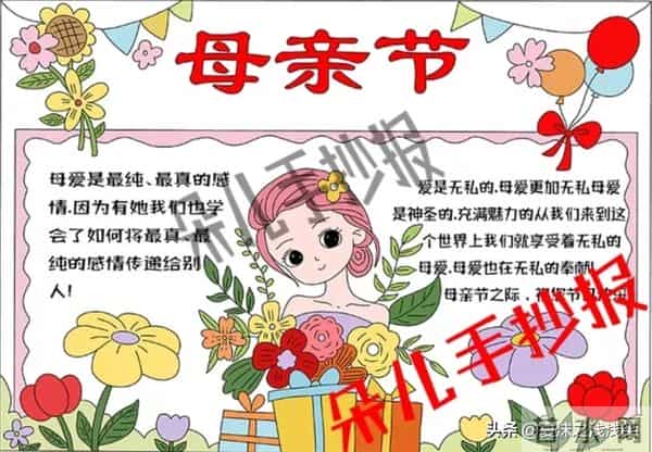 母亲节手抄报（最新汇总）