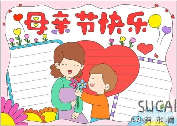 母亲节手抄报（最新汇总）