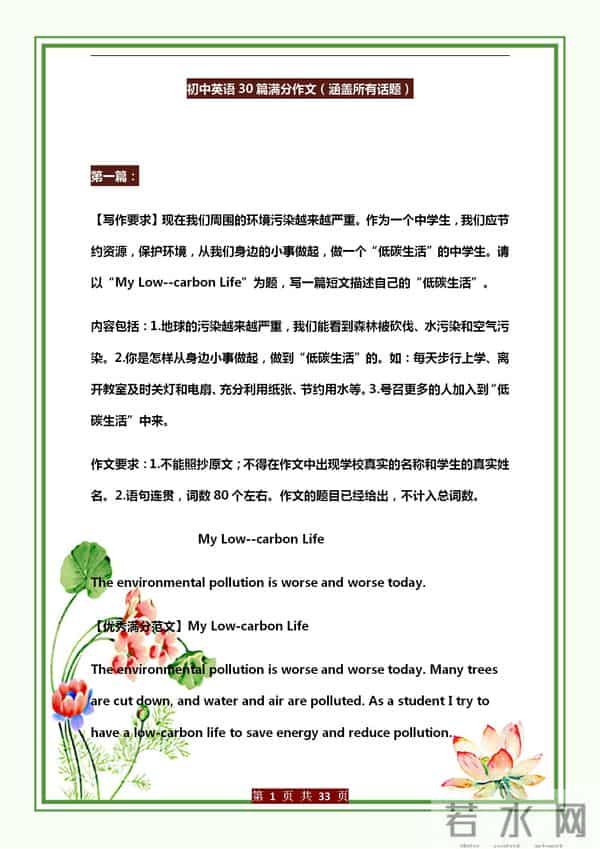 初中英语（30篇）满分作文，涵盖所有话题，几乎“次次”考试都有