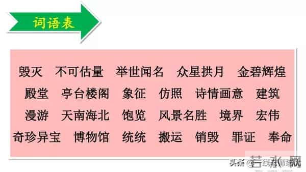 统编五年级上册14课《圆明园的毁灭》重点知识点+课件