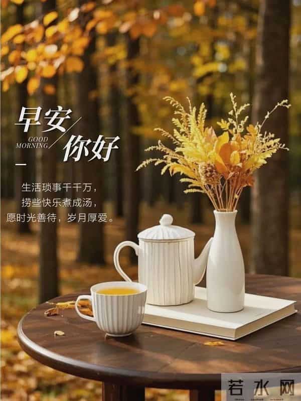 20句高级感早安祝福,愿你被阳光拥抱,吉祥如意绕心头,平安喜乐