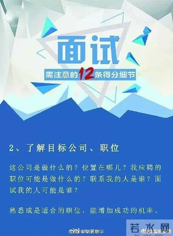 12个面试加分技巧，转给需要求职的你