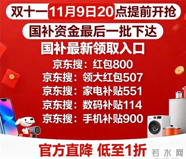 开抢啦！2025年双十一活动什么时候开始？双11活动哪一天购买最便宜时间表 附红包口令领取入口和满减规则一览