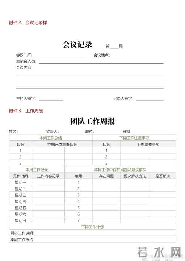 周例会制度和工作总结计划表