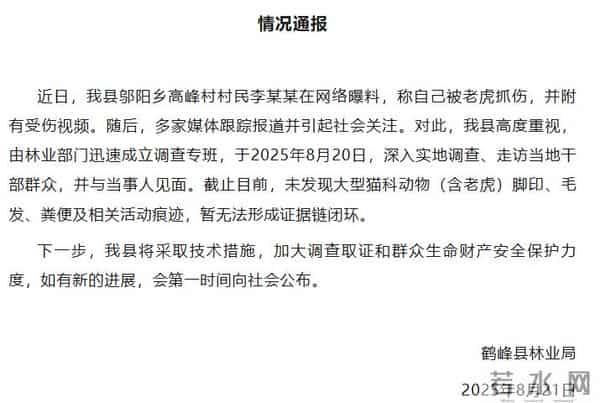 老虎出没?湖北鹤峰村民山上干农活被野兽袭击,用锄头反击后脱险,当地:暂无老虎证据
