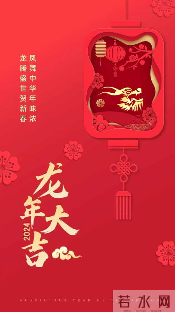 40张龙年新年祝福图片：龙舞新春，祥瑞盈门，喜迎2024龙年新年