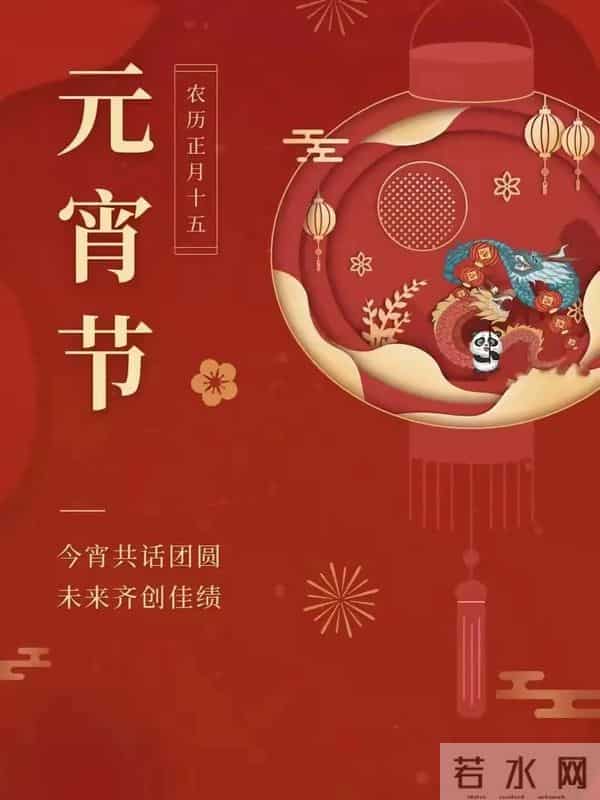 2025元宵节快乐祝福图片。祝福大家阖家团圆梦想成真