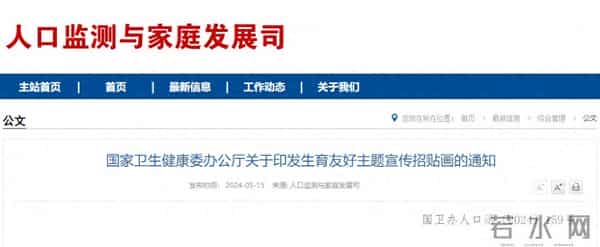 国家卫生健康委发布生育友好主题宣传招贴画