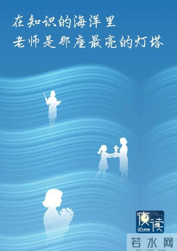 教师节,别忘了给老师送上祝福!朋友圈文案和配图替你准备好了