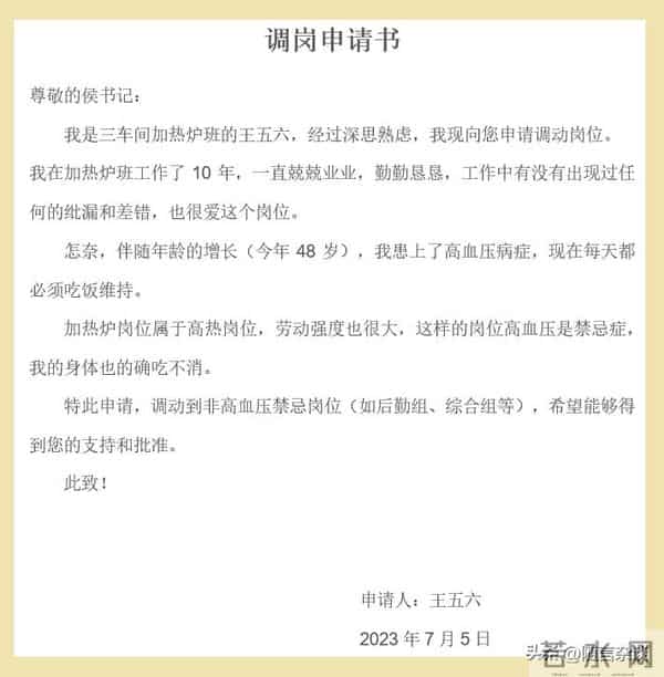 “申请书”的写法与示例