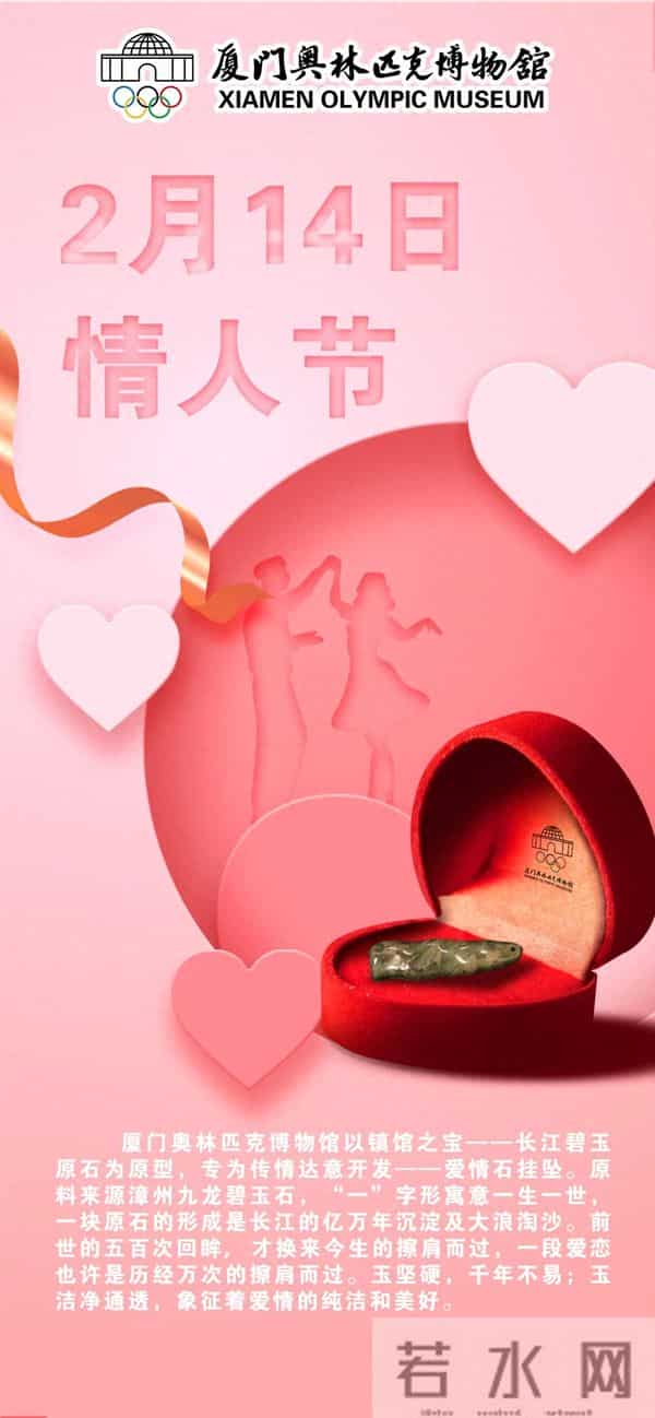 2月14日 - 浪漫“情人节”