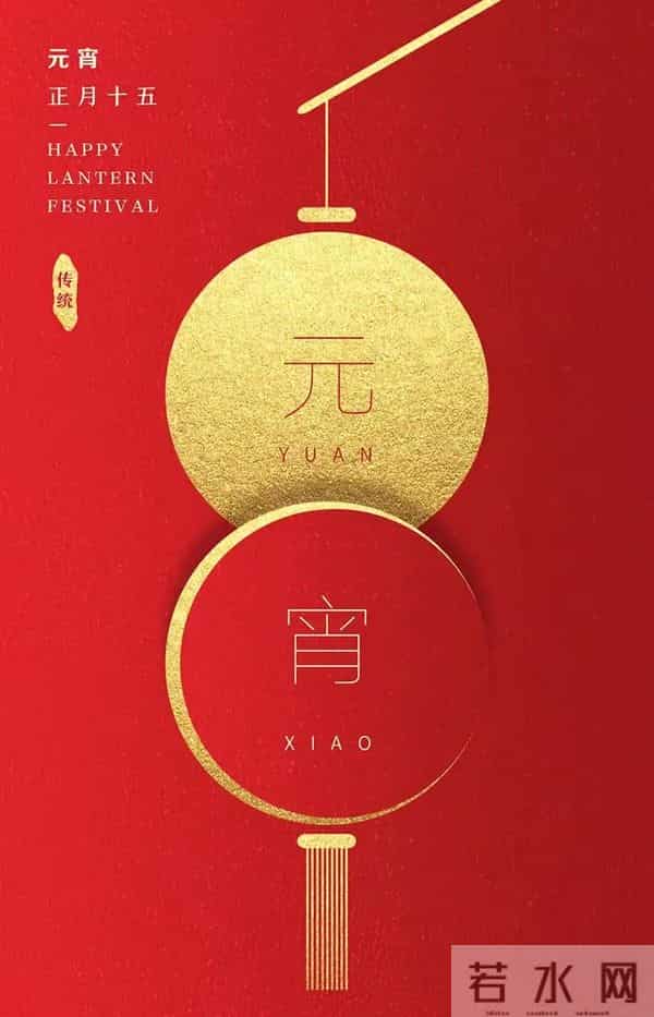 2025元宵节快乐祝福图片。祝福大家阖家团圆梦想成真