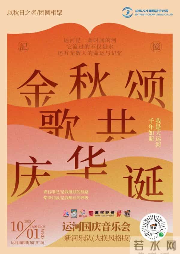 这个国庆来济宁,旅游景区宠客宝藏攻略来袭