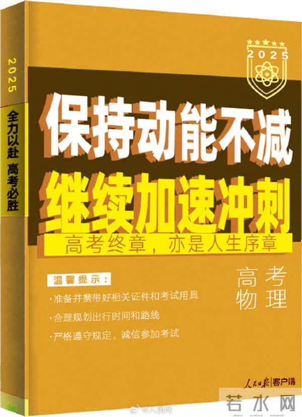 加油！每科一句话祝福高考生