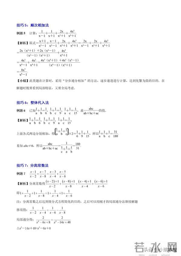 分式涉及的16个考点+解分式方程13种技巧和7大误区（附word）