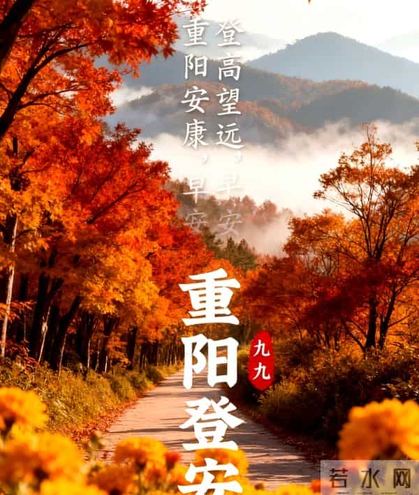 《!人民日报》:重阳节20句祝福语,祝福真挚感人,发朋友圈,送祝